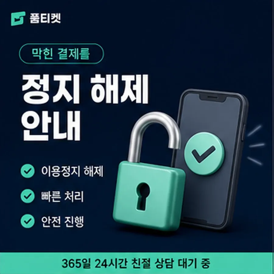 품티켓 갤럭시 회선의 정보이용료 한도 청구서에서 보기 안내 이미지