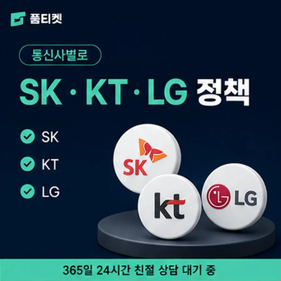 품티켓 갤럭시 회선의 정보이용료 한도 명세로 갈라 보기 안내 이미지