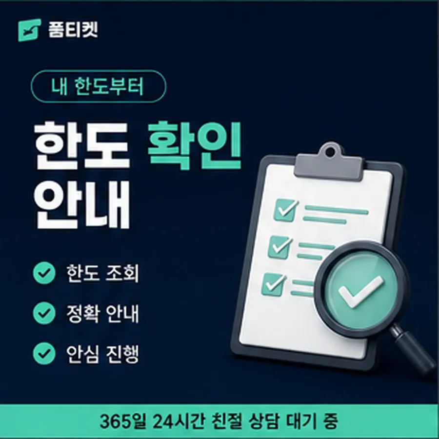 품티켓 갤럭시 회선의 정보이용료 한도 이월된 금액 안내 이미지