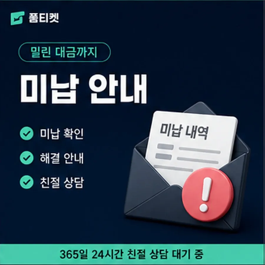 품티켓 갤럭시 회선의 정보이용료 한도 올리는 조건 안내 이미지