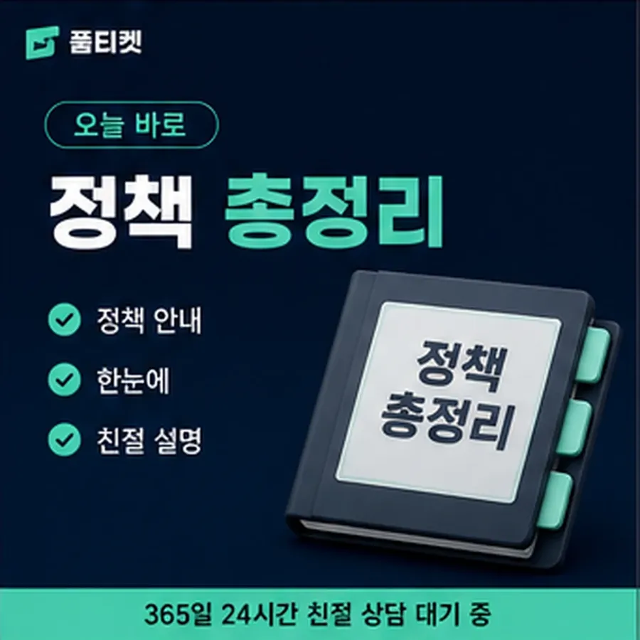 품티켓 갤럭시 회선의 정보이용료 한도 막히는 경우 안내 이미지